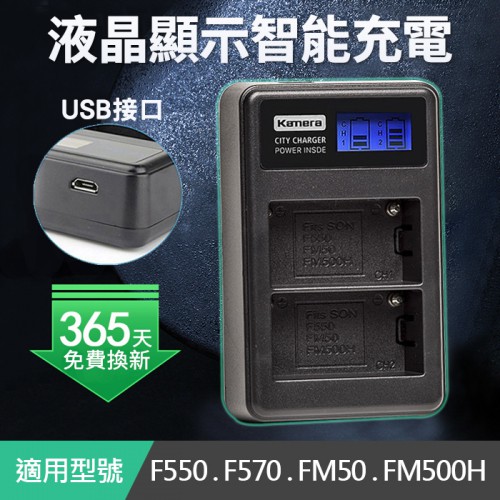 【現貨】佳美能 kamera 液晶雙槽充電器 NP-F550 F570 FM50 FM500H USB型(C2-019)